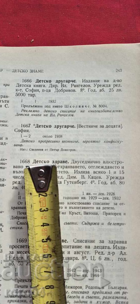 CHILDREN'S FRIEND - VL. RANGELOV - RRR - 7 CHILDREN'S FRIEND - VL. RANGELOV - RRR - 7