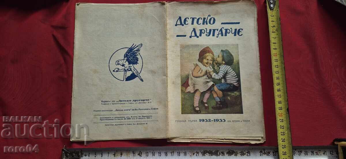 CHILDREN'S FRIEND - VL. RANGELOV - RRR CHILDREN'S FRIEND - VL. RANGELOV - RRR