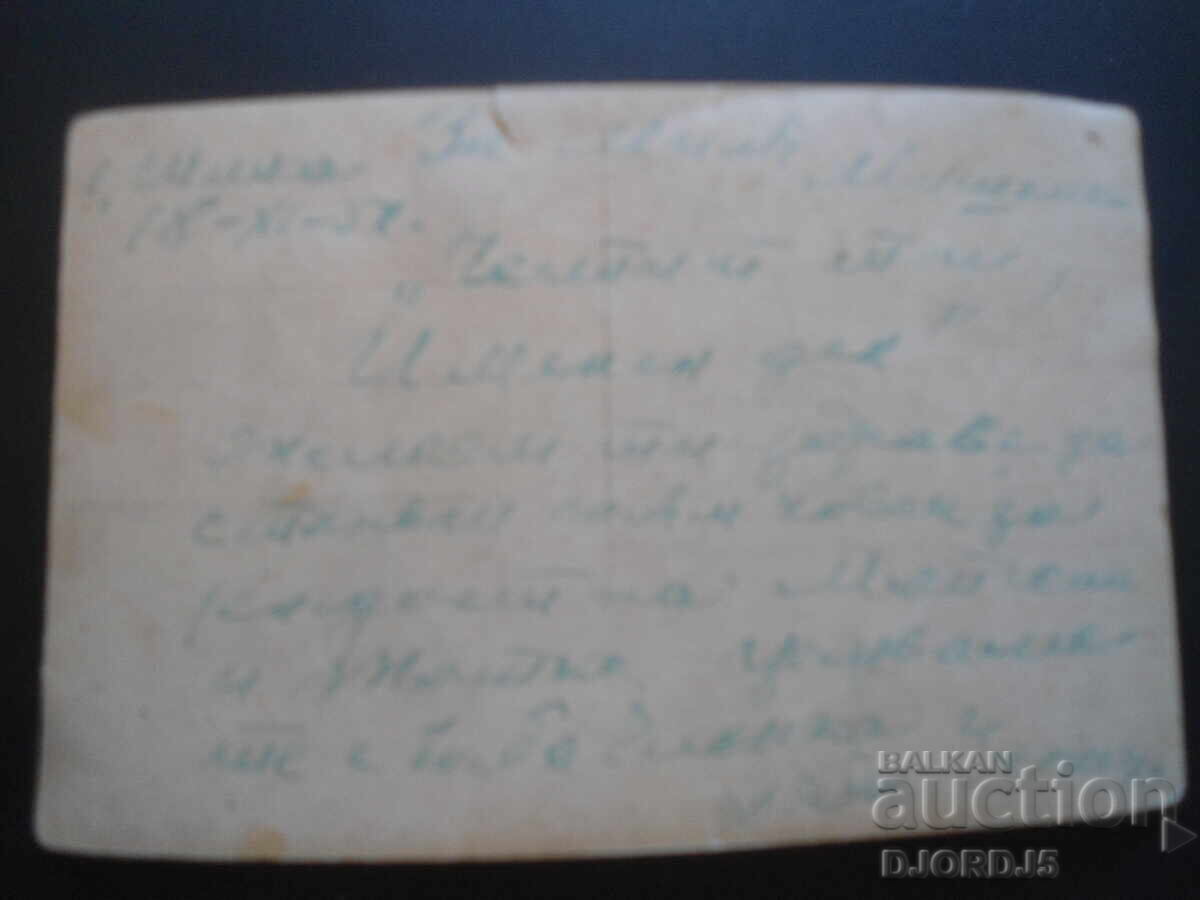 Old postcard, "Guilty", 18.XI.1932. with price 3.00 BGN | € 1.53 Old postcard, "Guilty", 18.XI.1932. with price 3.00 BGN | € 1.53