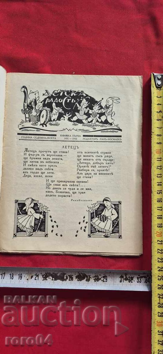 ΠΑΙΔΙΚΗ ΧΑΡΑ - ΠΡΩΙ ΒΑΣΙΛΕΙΟ με τιμή 15.00 BGN | € 7.67 ΠΑΙΔΙΚΗ ΧΑΡΑ - ΠΡΩΙ ΒΑΣΙΛΕΙΟ με τιμή 15.00 BGN | € 7.67
