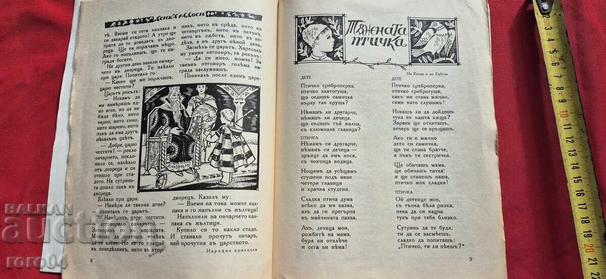 Παράδοση ΠΑΙΔΙΚΗ ΧΑΡΑ - ΠΡΩΙ ΒΑΣΙΛΕΙΟ Παράδοση ΠΑΙΔΙΚΗ ΧΑΡΑ - ΠΡΩΙ ΒΑΣΙΛΕΙΟ