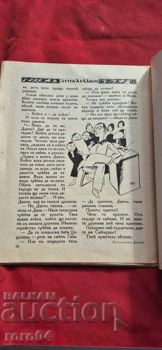 ΠΑΙΔΙΚΗ ΧΑΡΑ - ΠΡΩΙ ΒΑΣΙΛΕΙΟ - 5 ΠΑΙΔΙΚΗ ΧΑΡΑ - ΠΡΩΙ ΒΑΣΙΛΕΙΟ - 5