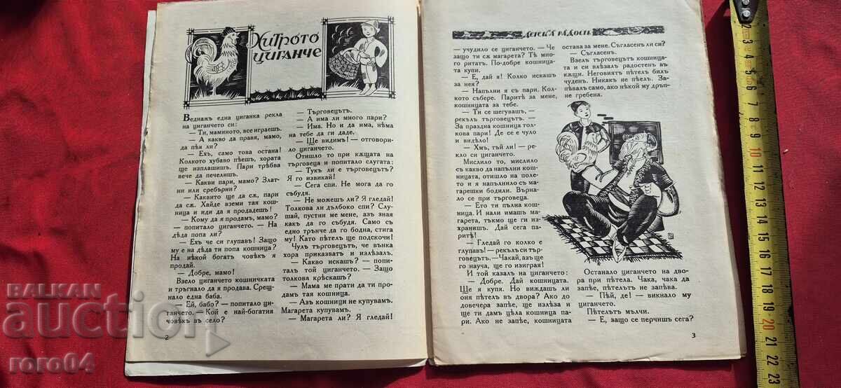 Auction CHILDREN'S JOY - EARLY BASIL Auction CHILDREN'S JOY - EARLY BASIL