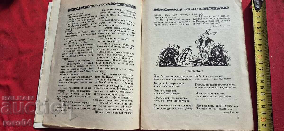 Delivery of CHILDREN'S JOY - EARLY BASIL Delivery of CHILDREN'S JOY - EARLY BASIL