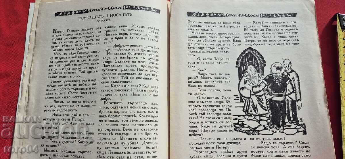 CHILDREN'S JOY - EARLY BASIL - 5 CHILDREN'S JOY - EARLY BASIL - 5