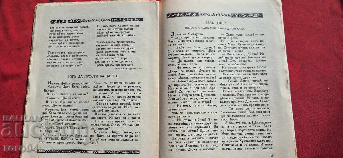 CHILDREN'S JOY - EARLY BASIL - 6 CHILDREN'S JOY - EARLY BASIL - 6