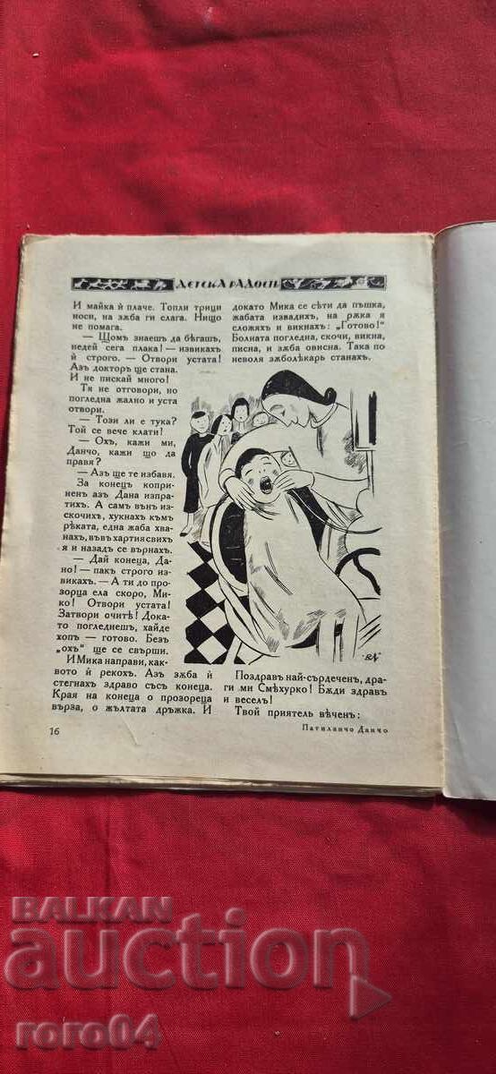 CHILDREN'S JOY - EARLY BASIL - 7 CHILDREN'S JOY - EARLY BASIL - 7