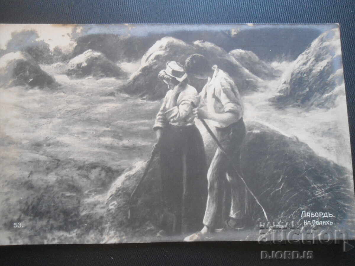 Old postcard, Laborde. In the fields