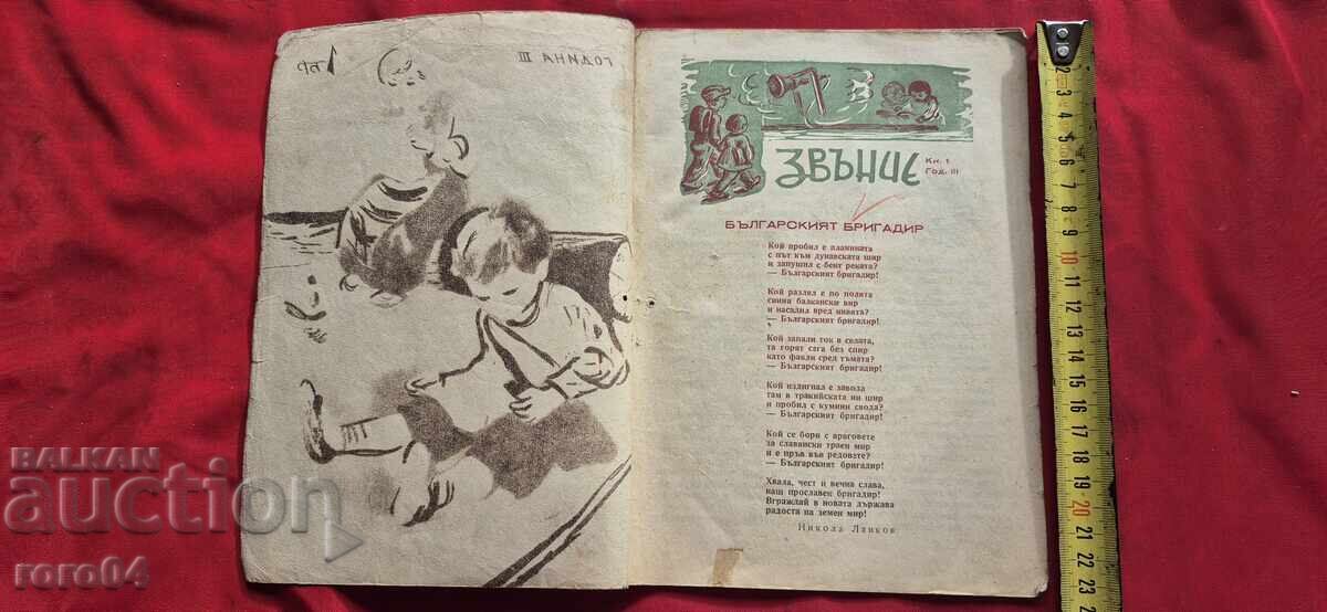 BELL with price 13.50 BGN | € 6.90 BELL with price 13.50 BGN | € 6.90