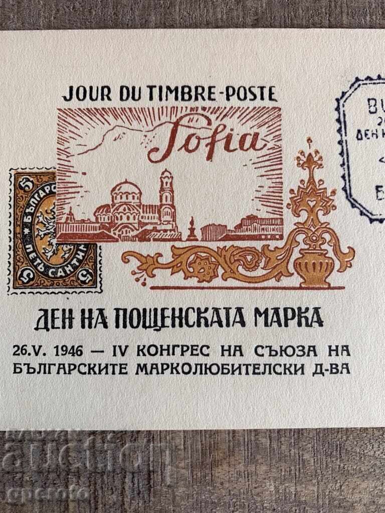 Maximum Card - Day of the Postage Stamp - 1946 with price € 5.00 | 9.78 BGN