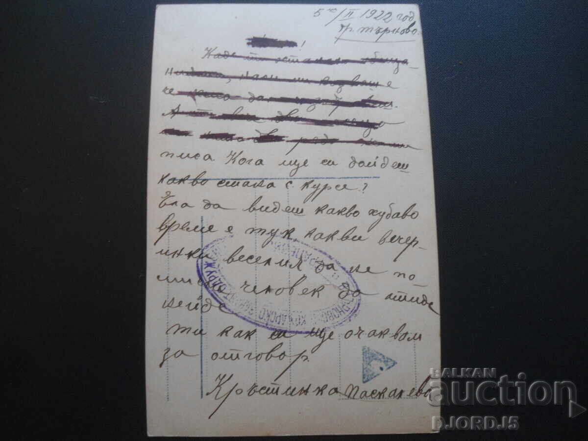 Old postcard, "Explanation of Love", Mastroianni, 5.II.1920 with price 3.00 BGN | € 1.53 Old postcard, "Explanation of Love", Mastroianni, 5.II.1920 with price 3.00 BGN | € 1.53