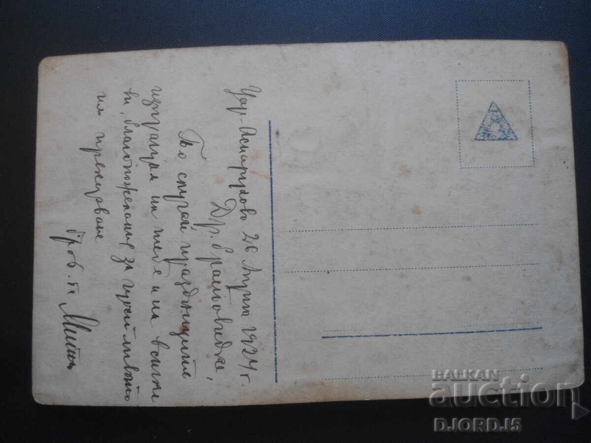 Old postcard, D. Mastroianni, April 20, 1924 with price 3.00 BGN | € 1.53