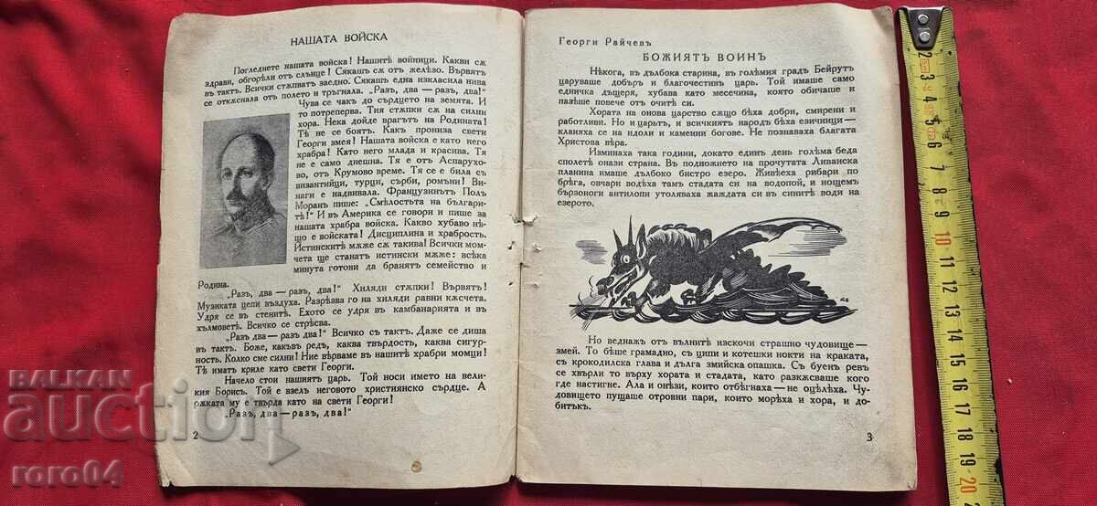 WINDOW - DORA GABE with price 30.00 BGN | € 15.34 WINDOW - DORA GABE with price 30.00 BGN | € 15.34