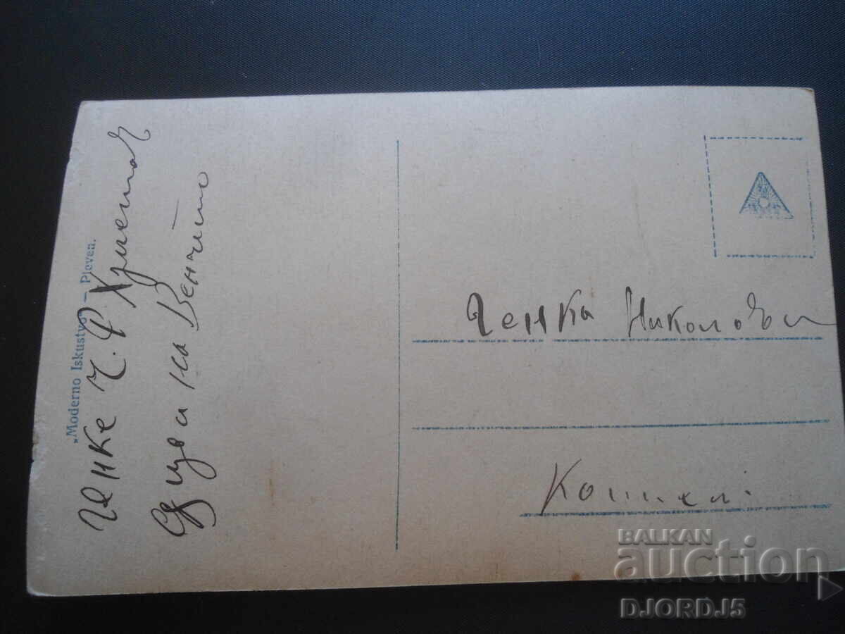 Παλιά κάρτα, "Κορίτσι", C.R. Hristovo με τιμή 2.00 BGN | € 1.02