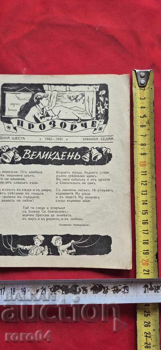 WINDOW - DORA GABE with price 15.00 BGN | € 7.67 WINDOW - DORA GABE with price 15.00 BGN | € 7.67