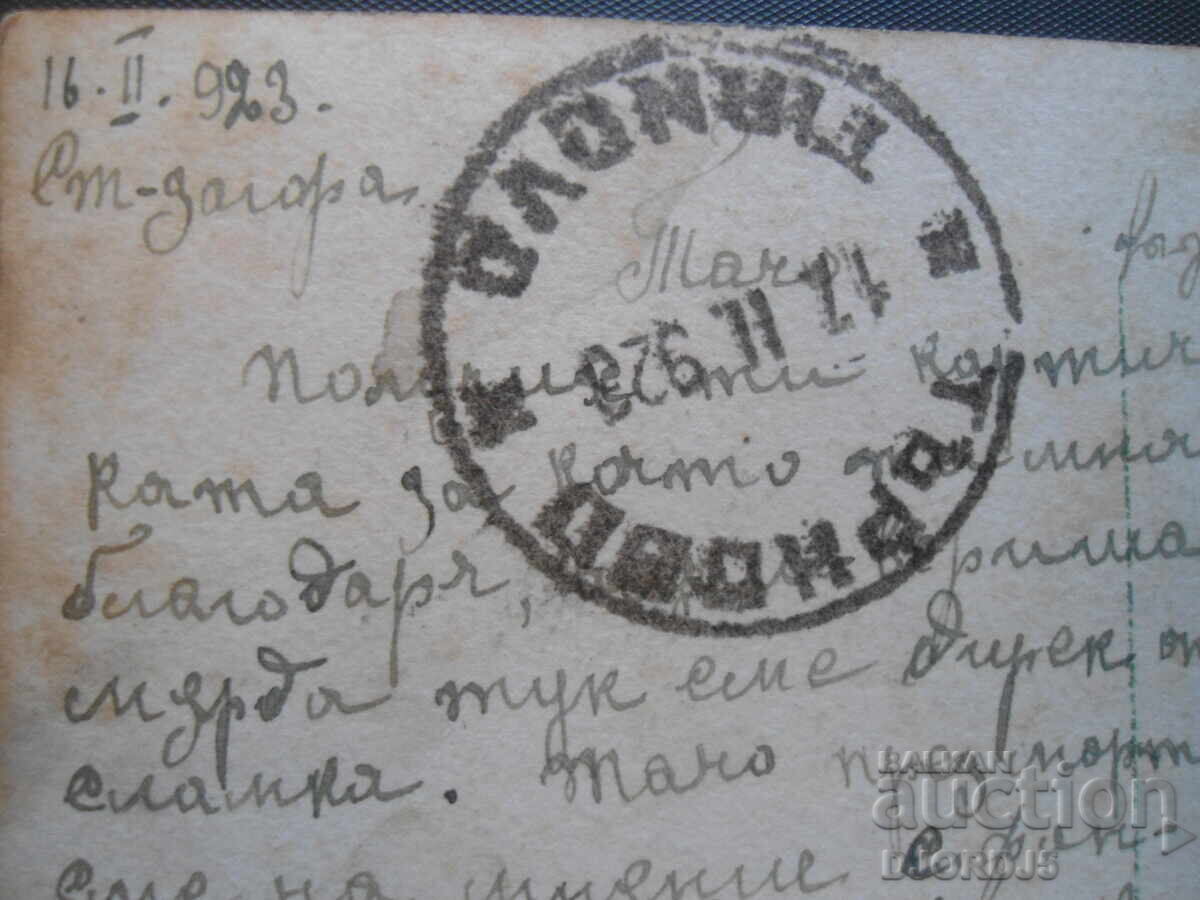 Auction Old postcard, "Mignon", 16.II.1923, St. Zagora-Pleven Auction Old postcard, "Mignon", 16.II.1923, St. Zagora-Pleven