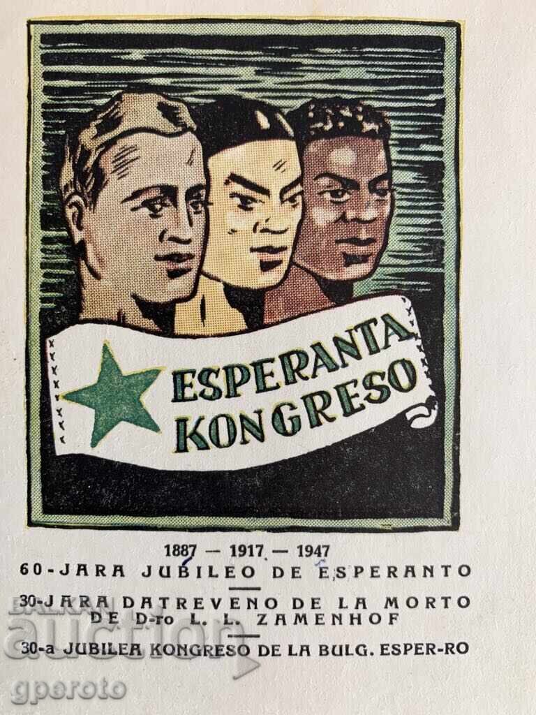 Maximum Card - Esperanto 30th Congress - 1947 with price € 5.00 | 9.78 BGN