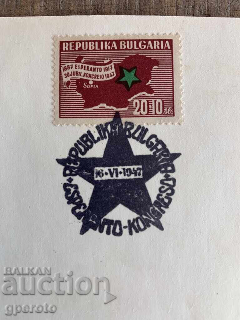 Auction  Maximum Card - Esperanto 30th Congress - 1947