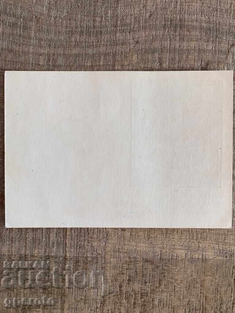 Delivery of Maximum Card - Esperanto 30th Congress - 1947 Delivery of Maximum Card - Esperanto 30th Congress - 1947