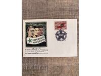 Карта максимум- Есперанто 30-ти конгрес-1947год.