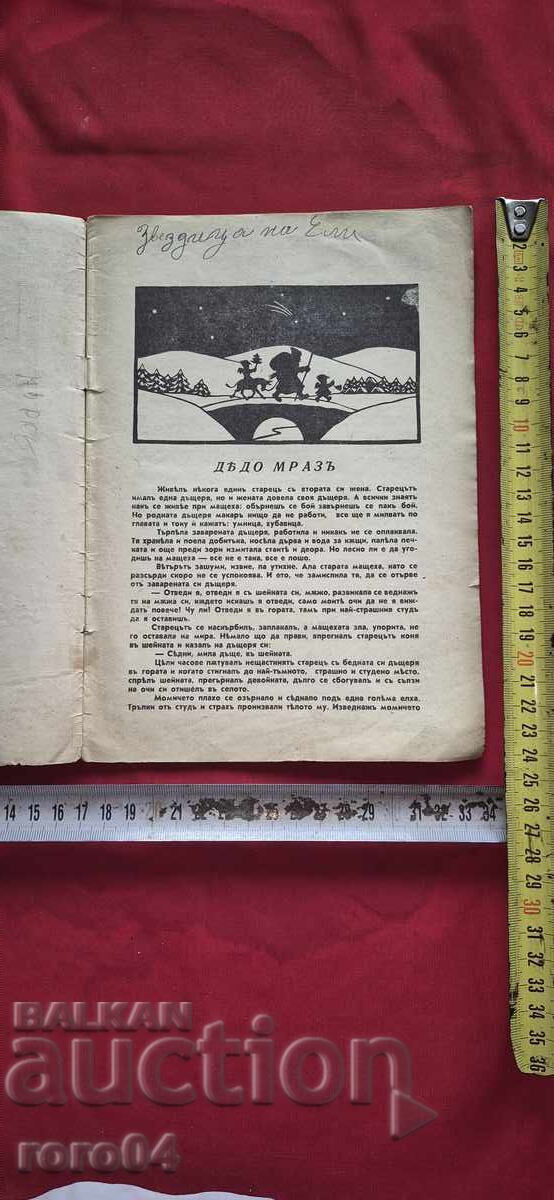 STAR OF BETHLEHEM - HIEROMONACH NAUM with price 30.00 BGN | € 15.34 STAR OF BETHLEHEM - HIEROMONACH NAUM with price 30.00 BGN | € 15.34