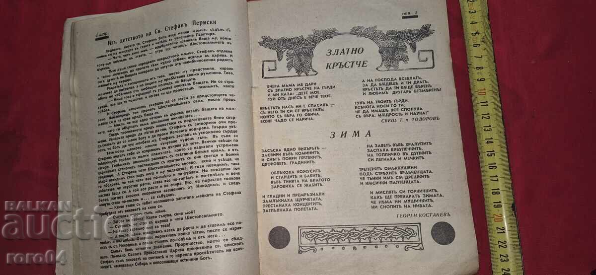 Auction STAR OF BETHLEHEM - HIEROMONACH NAUM Auction STAR OF BETHLEHEM - HIEROMONACH NAUM