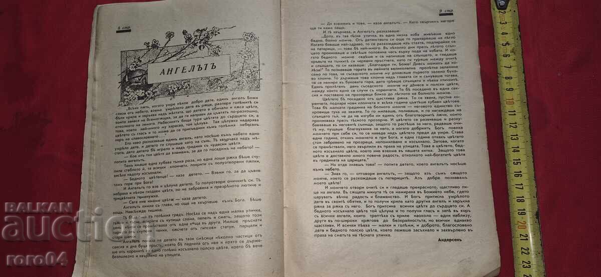 STAR OF BETHLEHEM - HIEROMONACH NAUM - 5 STAR OF BETHLEHEM - HIEROMONACH NAUM - 5