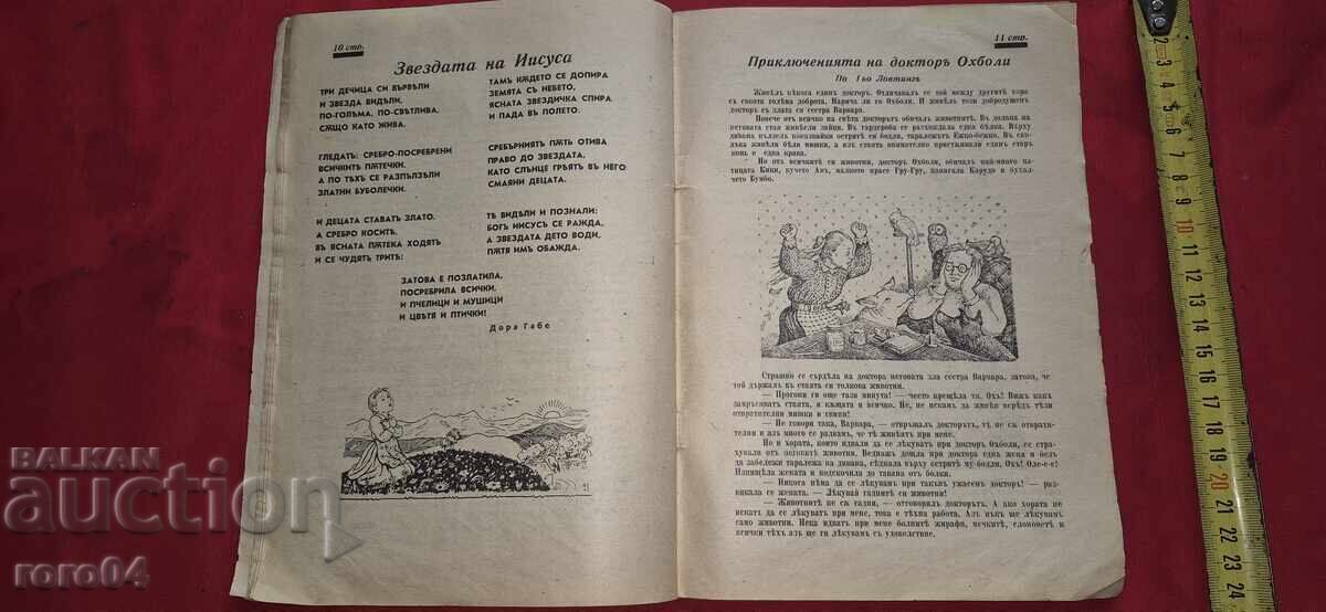 STAR OF BETHLEHEM - HIEROMONACH NAUM - 6 STAR OF BETHLEHEM - HIEROMONACH NAUM - 6