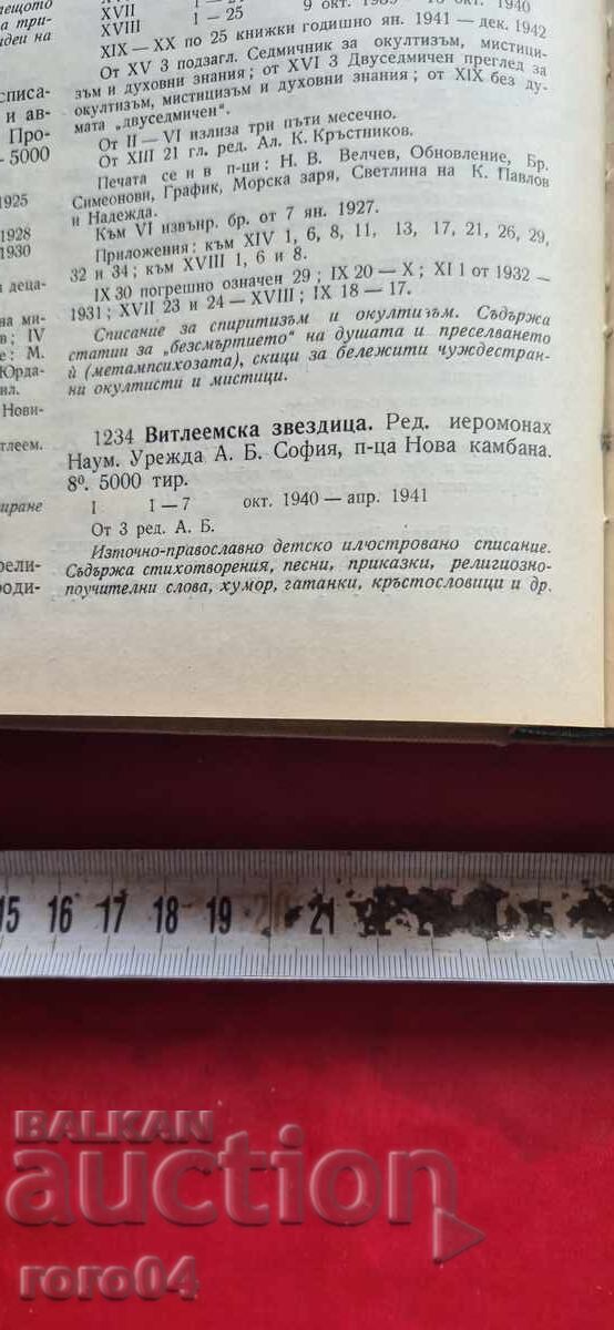 STAR OF BETHLEHEM - HIEROMONACH NAUM - 7 STAR OF BETHLEHEM - HIEROMONACH NAUM - 7