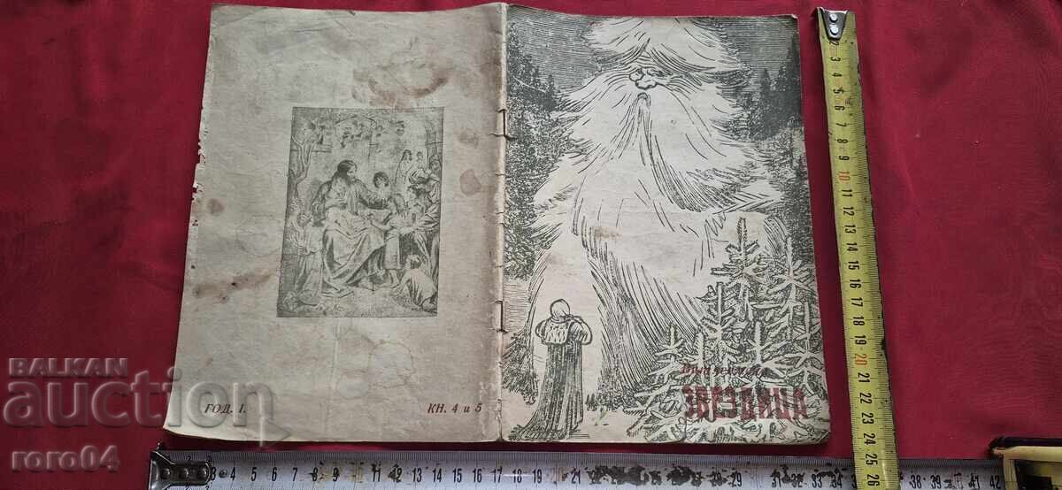 STAR OF BETHLEHEM - HIEROMONACH NAUM STAR OF BETHLEHEM - HIEROMONACH NAUM