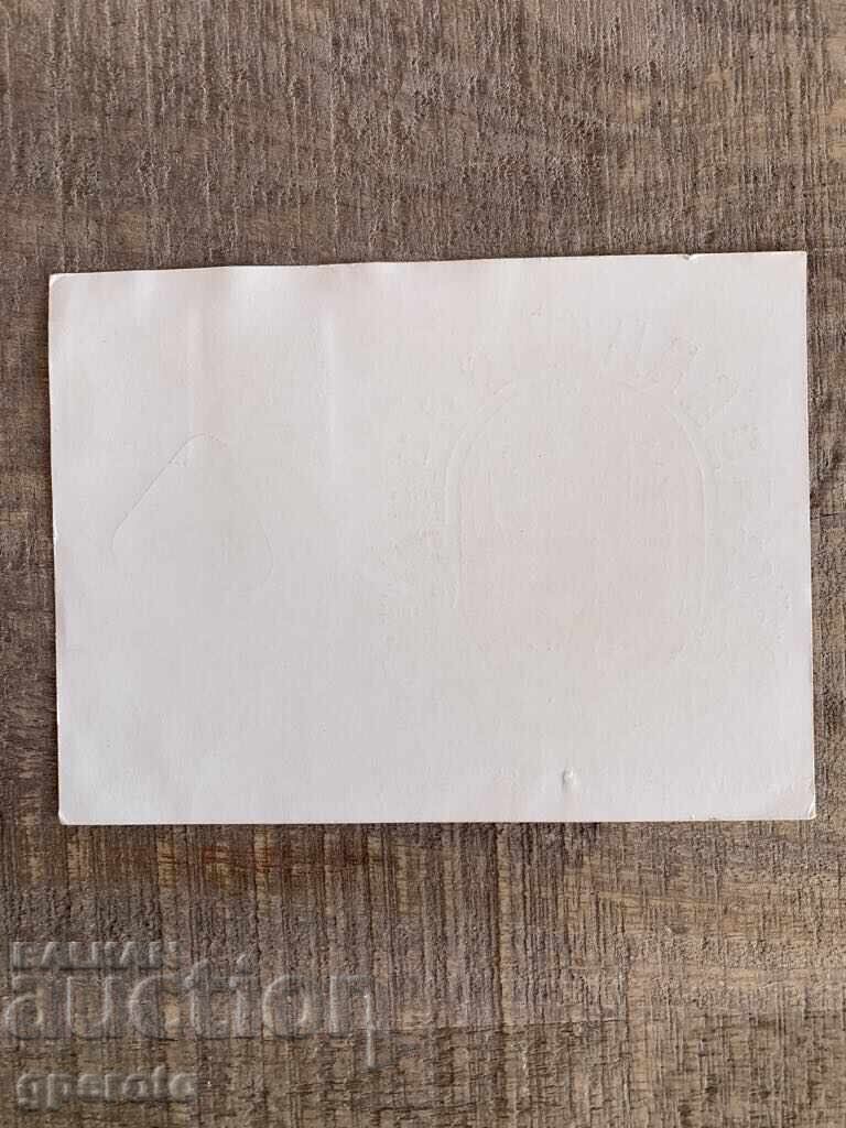 Delivery of Maximum Card - Mostren Fair-Plovdiv 1956 Delivery of Maximum Card - Mostren Fair-Plovdiv 1956