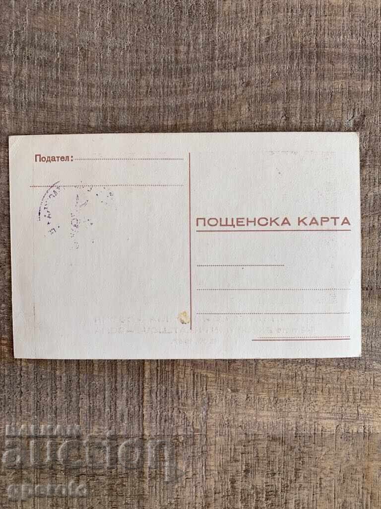 Доставка на Карта максимум -II Филателна изложба София-1947 год.