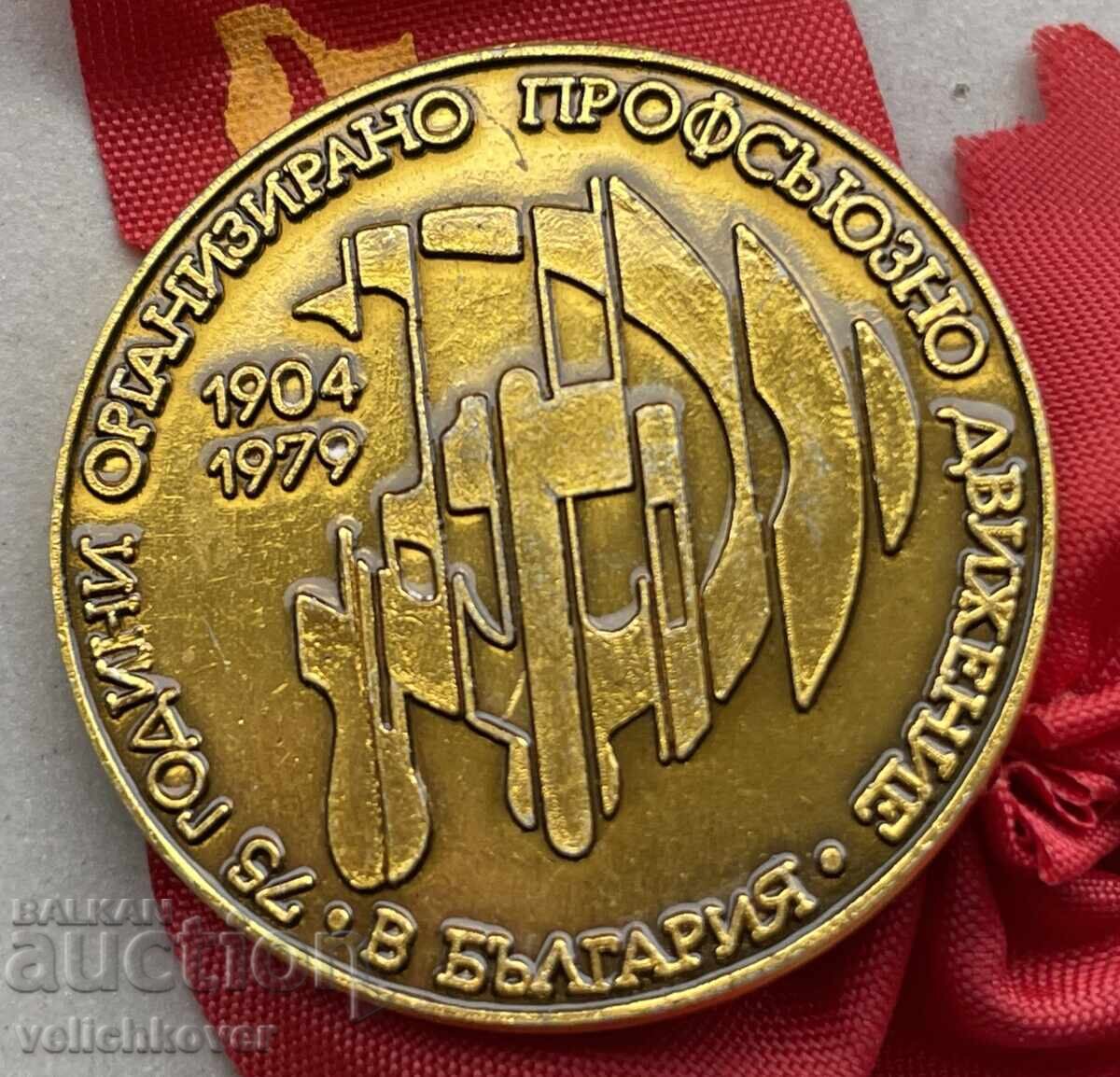 39817 Βουλγαρία υπογράφει 75 χρόνια. Συνδικαλιστικό κίνημα στη Βουλγαρία 1979 με τιμή 4.00 BGN | € 2.05 39817 Βουλγαρία υπογράφει 75 χρόνια. Συνδικαλιστικό κίνημα στη Βουλγαρία 1979 με τιμή 4.00 BGN | € 2.05