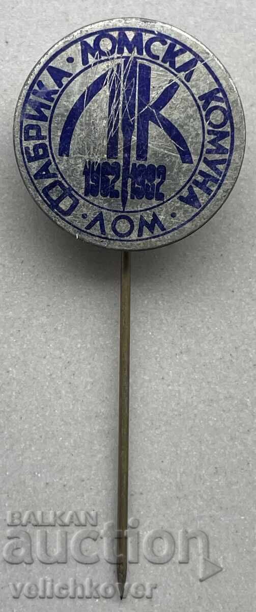 39818 Bulgaria sign 20 years. Lom Factory Commune Lom 1982. 39818 Bulgaria sign 20 years. Lom Factory Commune Lom 1982.