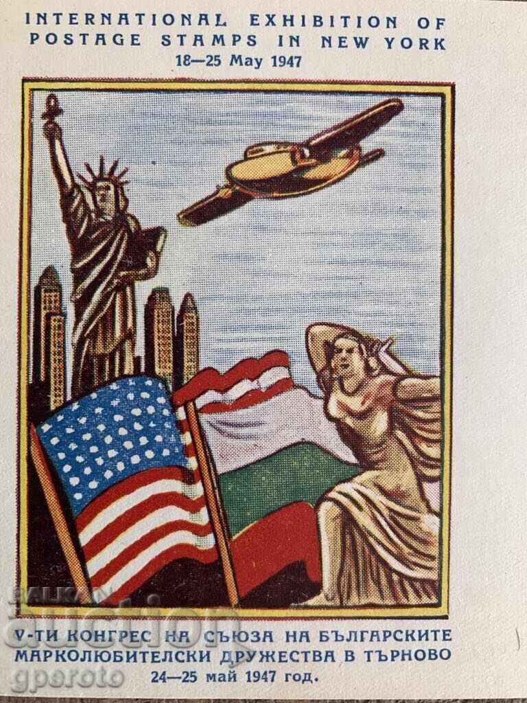 Карта максимум -V конгрес на марколюбителските д-ва-1947г с цена € 9.00 | 17.60 лв.