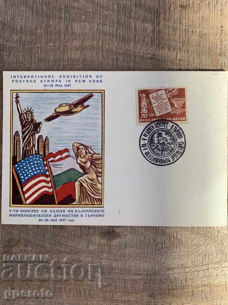 Карта максимум -V конгрес на марколюбителските д-ва-1947г