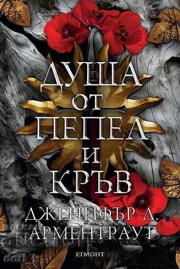 Soul of Ashes and Blood + book GIFT