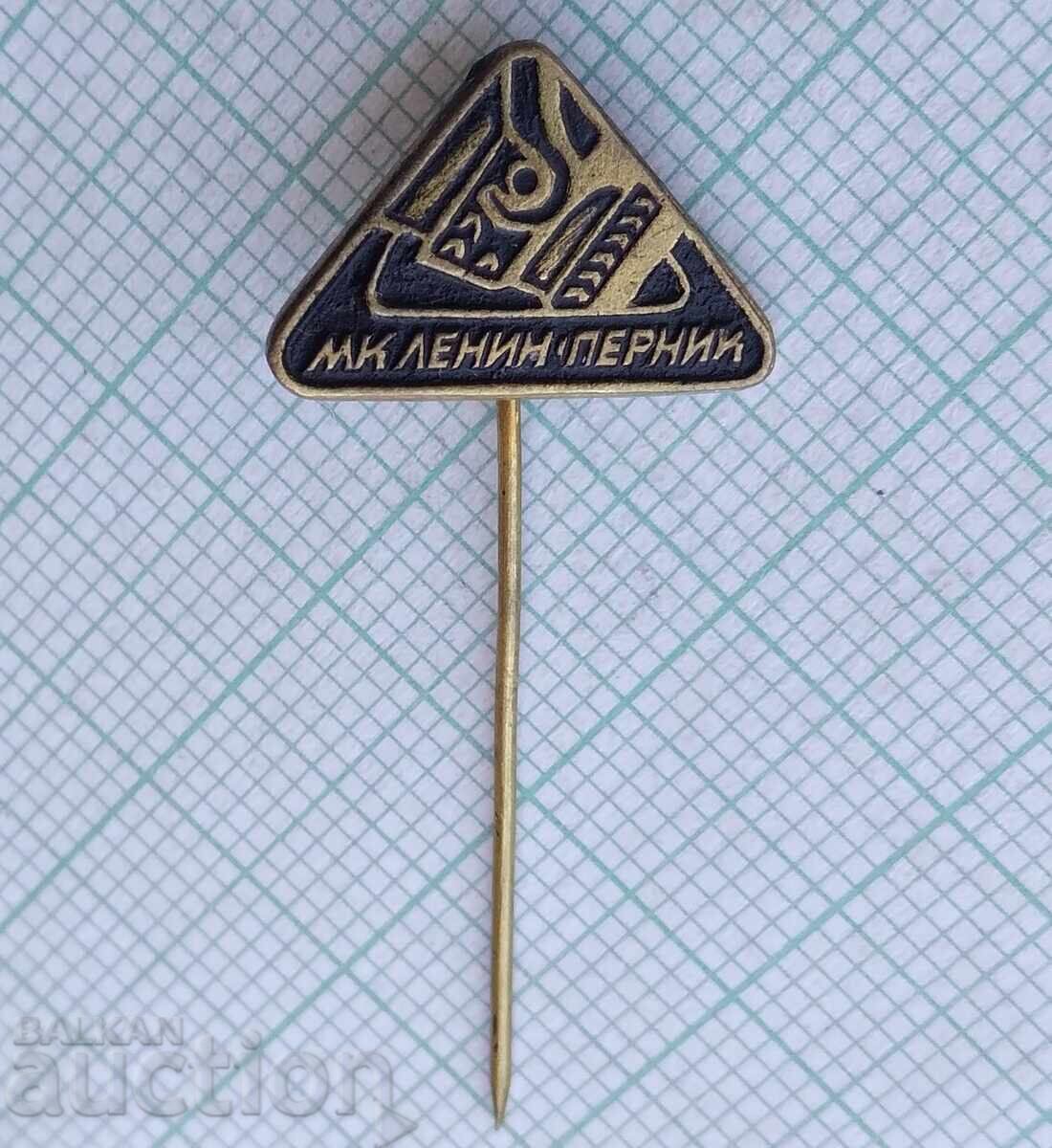 17920 Badge - Metallurgical Plant MK Lenin Pernik with price 2.00 BGN | € 1.02 17920 Badge - Metallurgical Plant MK Lenin Pernik with price 2.00 BGN | € 1.02