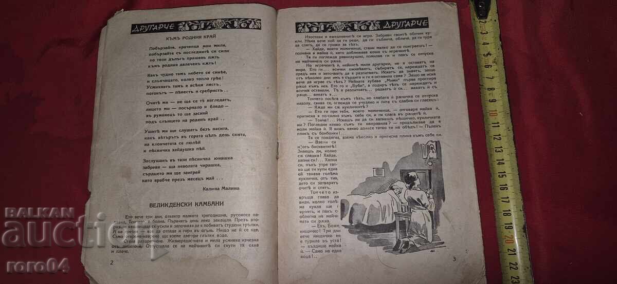 Auction FRIEND - K. DOMUSCHIEV / YO. DANAILOV Auction FRIEND - K. DOMUSCHIEV / YO. DANAILOV