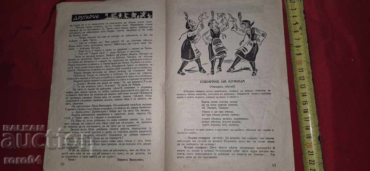 FRIEND - K. DOMUSCHIEV / YO. DANAILOV - 5 FRIEND - K. DOMUSCHIEV / YO. DANAILOV - 5