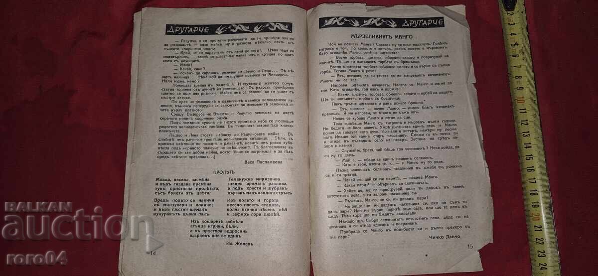 FRIEND - K. DOMUSCHIEV / YO. DANAILOV - 6 FRIEND - K. DOMUSCHIEV / YO. DANAILOV - 6