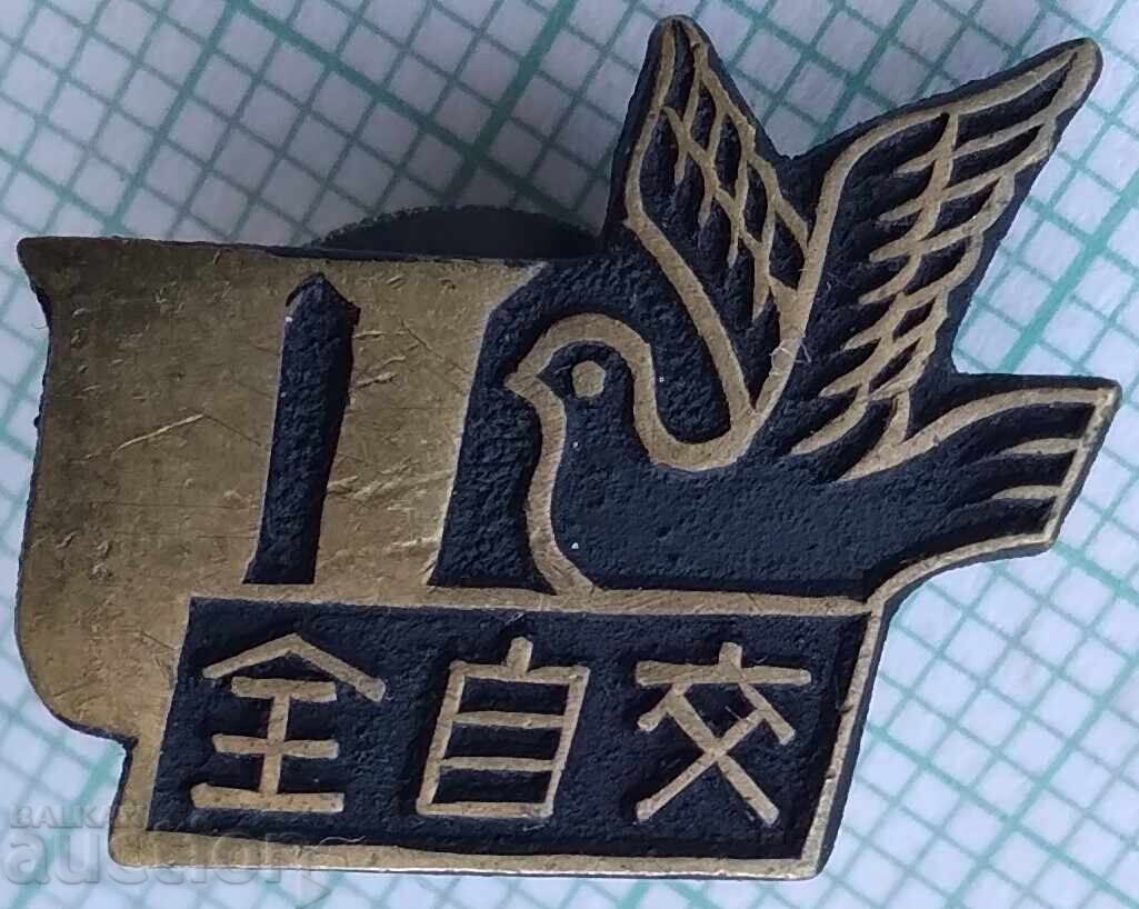 Σήμα 17921 - China Pigeon - βίδα