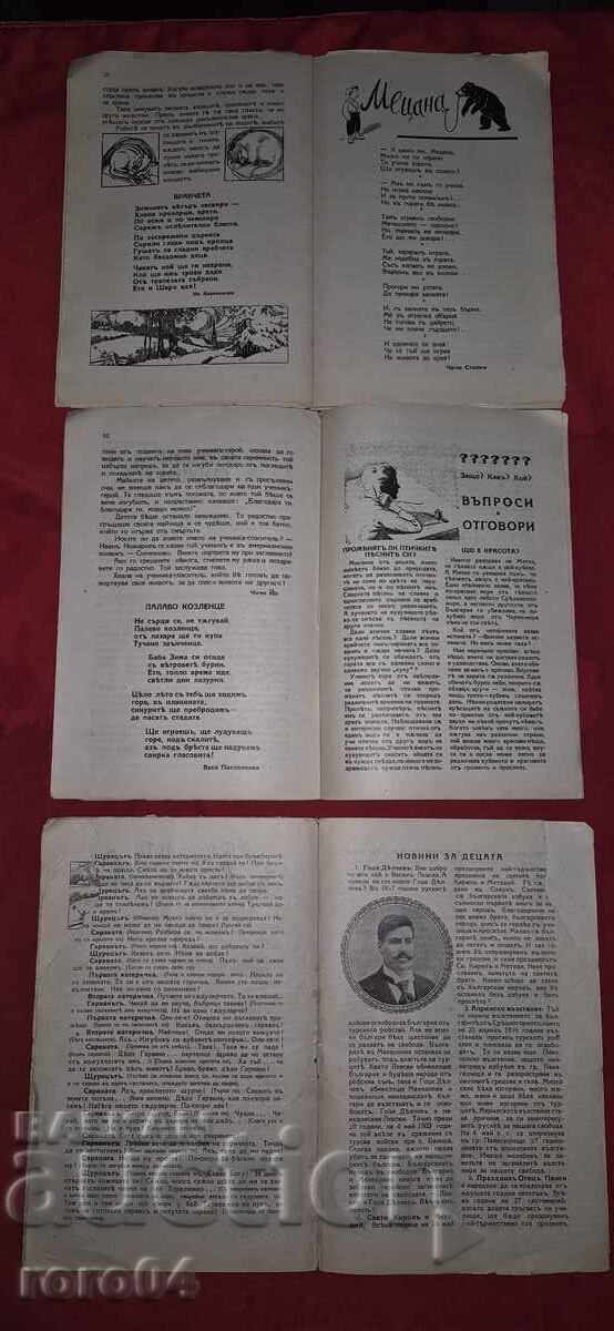 DRUGARCHE - K. DOMUSCHIEV / YO. DANAILOV - 5