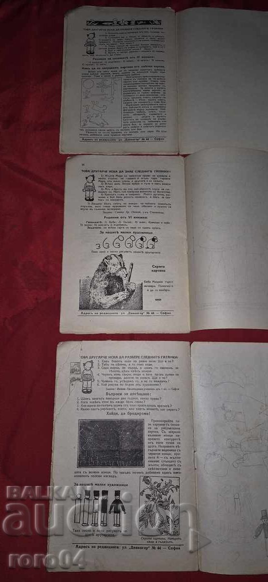 FRIEND - K. DOMUSCHIEV / YO. DANAILOV - 6 FRIEND - K. DOMUSCHIEV / YO. DANAILOV - 6