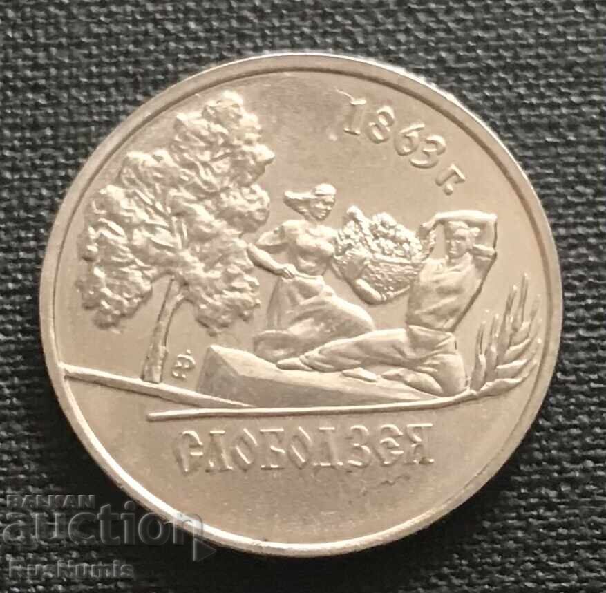 Transnistria.1 ruble 2014.Slobodzeya.