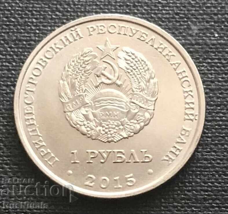 Transnistria. 1 ruble 2015. 70 years since the victory. with price 5.80 BGN | € 2.97