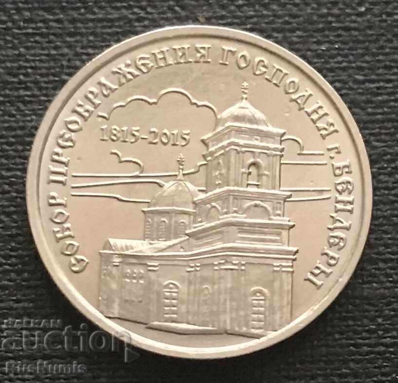 Transnistria.1 ruble 2015.Temple of the Transfiguration of the Lord. Transnistria.1 ruble 2015.Temple of the Transfiguration of the Lord.