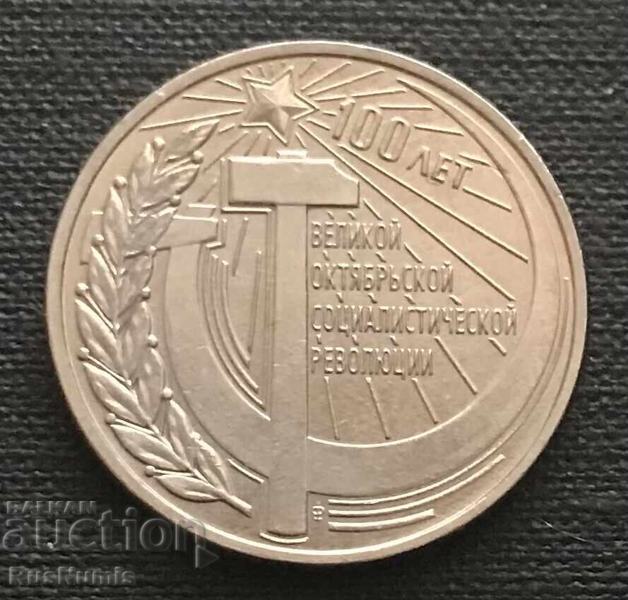 Transnistria.3 rubles 2017. 100 years. VOSR. Transnistria.3 rubles 2017. 100 years. VOSR.