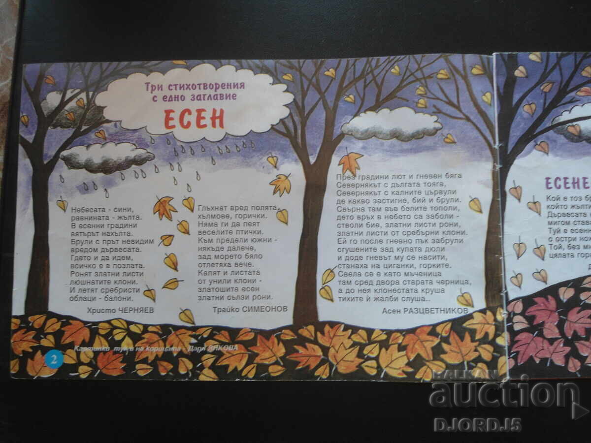 ΑΥΔΟΝΙΑ, τεύχος 8/2000. με τιμή 4.00 BGN | € 2.05