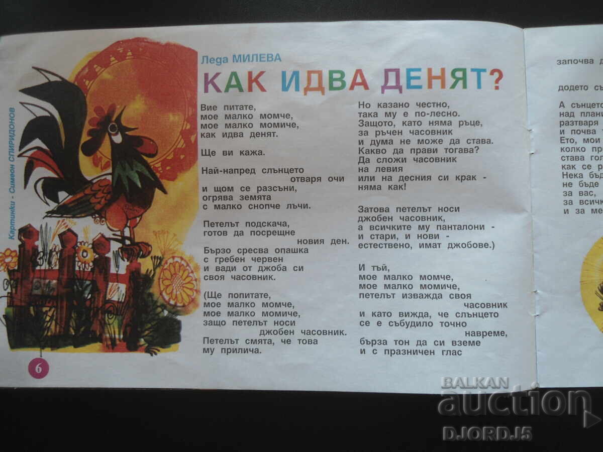 Δημοπρασία ΑΥΔΟΝΙΑ, τεύχος 8/2000.